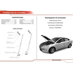 фото Газовые упоры капота автоупор для ford mondeo iv (2006-2015), 2 шт., ufdmon011