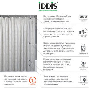 Штора для ванной IDDIS Decor 180x200, серая (D02P218i11)