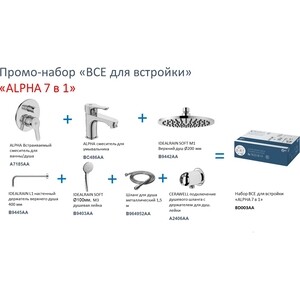 Комплект смесителей Ideal Standard Alpha 7 в 1 для раковины и ванны с душем (BD003AA)