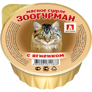 Консервы Зоогурман Суфле с ягненком для взрослых кошек100г - фото 1