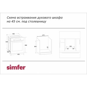 Электрический духовой шкаф Simfer B4EM16016