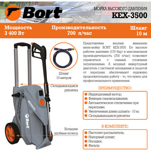 Мойка высокого давления Bort KEX-3500 - фото 5