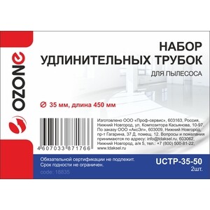 фото Набор удлинительных трубок ozone диаметр 35 мм, длина 450-500 мм (uctp-35-50)