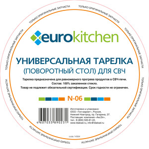 Тарелка для СВЧ Eurokitchen для коуплер 245 мм (N-06) для коуплер 245 мм (N-06) - фото 3