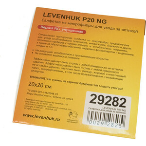 Салфетка для ухода за оптикой Levenhuk P20 NG 20x20 см
