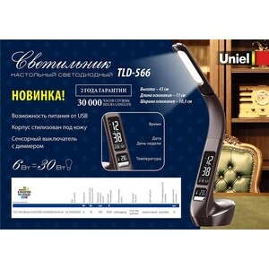 фото Настольная лампа uniel (ul-00006472) tld-565 black/led/360lm/3000-6000k/dimmer/wr