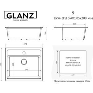 Кухонная мойка Glanz JL-009-34 песочная, глянцевая - фото 2
