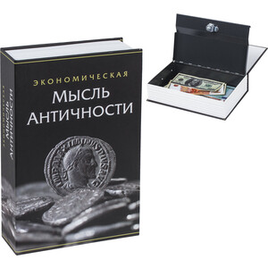 фото Сейф-книга brauberg сейф-книга ''экономическая мысль античности'' ключевой замок 291053