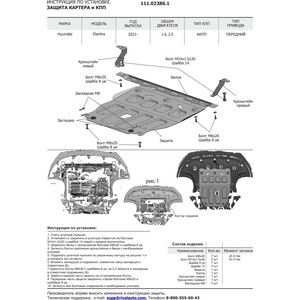фото Защита картера и кпп автоброня для hyundai elantra vii (2021-н.в.), сталь 1.8 мм, с крепежом, штампованная, 111.02386.1