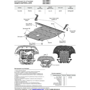 фото Защита картера и кпп rival для hyundai elantra vii рестайлинг (2021-н.в.), сталь 1.8 мм, с крепежом, штампованная, 111.2386.1