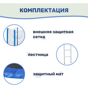 Батут Капризун 360 см с внешней сеткой и лестницей синий - фото 2
