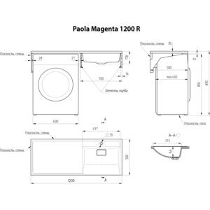 фото Раковина над стиральной машиной paola magenta 120х50 правая (4660105230687)