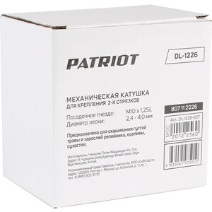 Катушка триммерная PATRIOT DL-1226 (807112226) DL-1226 (807112226) - фото 4