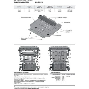 фото Защита радиатора, картера, кпп и рк rival для haval h9 (2014-2017 / 2017-н.в.), сталь 1.8 мм, с крепежом, k111.9418.1