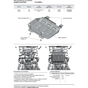 фото Защита радиатора, картера, кпп и рк rival для haval h9 (2014-2017 / 2017-н.в.), сталь 1.8 мм, с крепежом, k111.9418.1