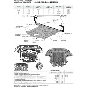 фото Защита картера и кпп rival для hyundai elantra (2016-) /i30 (2017-) /kia ceed sw, hb (2018-) /cerato (2018-) /xceed (2020-), сталь 1.5 мм, 111.2382.1