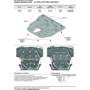 фото Защита картера и кпп rival для hyundai sonata viii dn8 (2019-н.в.) /kia k5 (2020-н.в.), сталь 1.8 мм, с крепежом, 111.2383.1