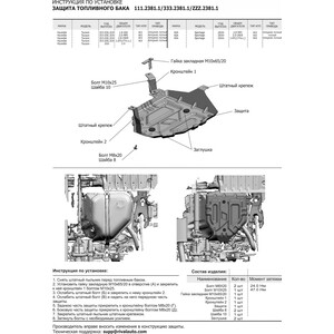 фото Защита топливного бака rival для hyundai tucson iii (2015-2018 / 2018-н.в.) /kia sportage iv (2016-2018 / 2018-н.в.), сталь 1.5 мм, с крепежом, 111.2381.1