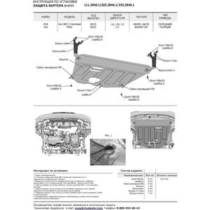 фото Защита картера и кпп rival для kia seltos fwd/4wd (2020-н.в.) /soul iii (2019-н.в.), сталь 1.5 мм, с крепежом, 111.2846.1