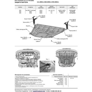 фото Защита картера, кпп, топливного бака, адсорбера и редуктора rival для kia seltos 4wd (2020-н.в.), сталь 1.8 мм, с крепежом, k111.2848.1