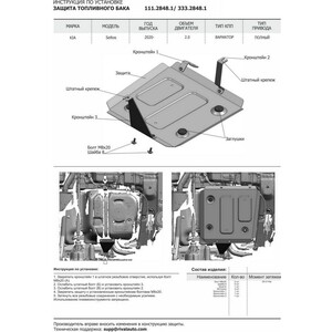 фото Защита картера, кпп, топливного бака, адсорбера и редуктора rival для kia seltos 4wd (2020-н.в.), сталь 1.8 мм, с крепежом, k111.2848.1