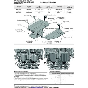 фото Защита топливного бака и редуктора rival для mitsubishi asx 4wd (2010-2019 / 2020-) /eclipse cross 4wd (2017-) /outlander iii 4wd (2012-), сталь 1.8 мм, 111.4054.1