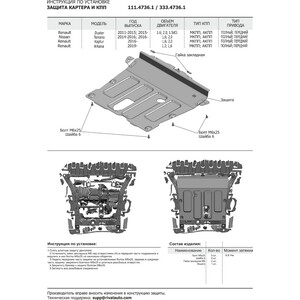 фото Защита картера и кпп rival для nissan terrano iii (2014-) /renault arkana (2019-) /duster (2010-) /kaptur (2016-2020 / 2020-), сталь 1.8 мм, 111.4736.1