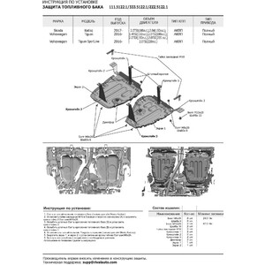 фото Защита топливного бака rival для skoda kodiaq 4wd (2017-н.в.) /volkswagen tiguan ii 4wd (2016-2020 / 2020-н.в.), сталь 1.5 мм, с крепежом, 111.5122.1