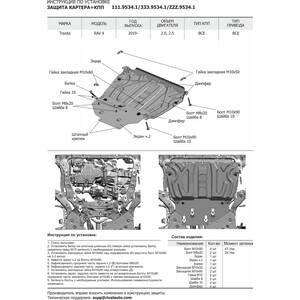 фото Защита картера и кпп rival для toyota rav4 xa50 (2019-н.в.), сталь 1.8 мм, с крепежом, 111.9534.1