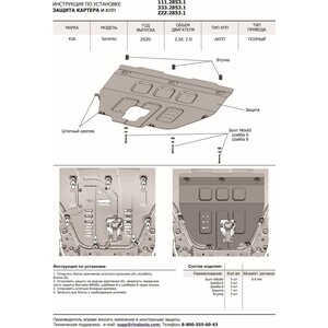 фото Защита картера и кпп rival для kia sorento iv 4wd (2020-н.в.), сталь 1.8 мм, с крепежом, шатмпованная, 111.2853.1