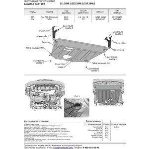 фото Защита картера и кпп rival для kia seltos cvt 4wd (2020-н.в.) /soul iii (2019-н.в.), штампованная, алюминий 3 мм, с крепежом, 333.2846.1