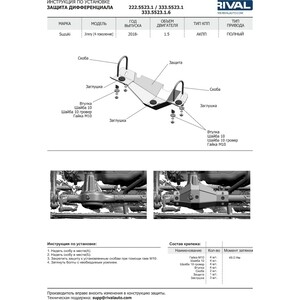 фото Защита дифференциала заднего моста rival для suzuki jimny iv (2019-н.в.), штампованная, алюминий 4 мм, с крепежом, 333.5523.1