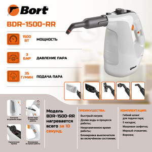 фото Пароочиститель bort bdr-1500-rr