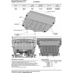 фото Защита картера и кпп автоброня для chery tiggo 4 (2017-2019 / 2019-н.в.)/ tiggo 7 (2019-2020), сталь 1.8 мм, с крепежом, 111.00919.1