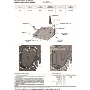 фото Защита топливного бака автоброня для hyundai santa fe iv 4wd (2021-н.в.)/ kia sorento iv 4wd (2020-н.в.), штампованная, сталь 1.8 мм, с крепежом, 111.02854.1