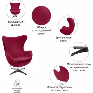 фото Кресло bradex egg chair винный, искусственная замша