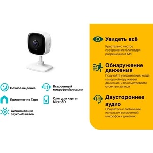 Камера TP-Link Home Security Wi-Fi Station Camera, 3MP (Tapo C110) Home Security Wi-Fi Station Camera, 3MP (Tapo C110) - фото 2