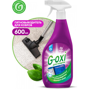 Очиститель ковровых покрытий GRASS G-oxi пятновыводитель, с ароматом весенних цветов 600 мл(125636)