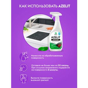 Чистящее средство для стеклокерамики GRASS Azelit sprey, анти-жир, 600мл (125642)