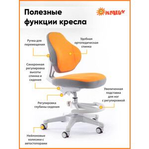 Купить Детское кресло ErgoKids GT Y-405 OR ortopedic обивка оранжеваяоднотонная недорого в интернет-магазине - Москва и регионы