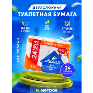 

Туалетная бумага Лилия белая, 2 слоя, 24 рулона, белая, 2 слоя, 24 рулона