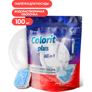 Таблетки для посудомоечных машин GRASS Colorit Plus All in 1 , 20г (упак. 100шт.) таблетки для посудомоечных машин topperr 10 в 1 100шт 3329