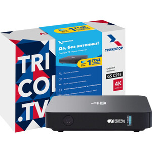 Медиаплеер Триколор GS C593 (+1 год подписки) 8Gb smart tv приставка триколор gs c593 1 1 год подписки