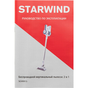 Вертикальный пылесос StarWind SCH9915 белый/синий