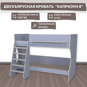 Двухъярусная кровать Капризун Капризун 8 (Р438-лен голубой) Капризун 8 (Р438-лен голубой) - фото 4