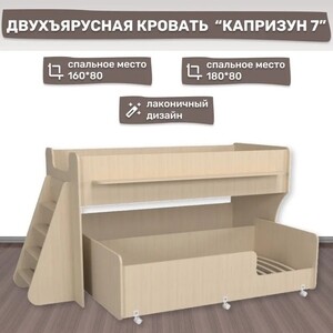 Двухъярусная кровать Капризун Капризун 7 (Р444-дуб млечный) двухъярусная кровать с лестницей с ящиками капризун капризун 12 р444 2 дуб млечный