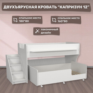 Двухъярусная кровать с лестницей с ящиками Капризун Капризун 12 (Р444-2-белый) кровать двухъярусная капризун р434 3 белая