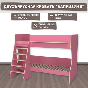 Двухъярусная кровать Капризун Капризун 8 (Р438-розовый) Капризун 8 (Р438-розовый) - фото 4