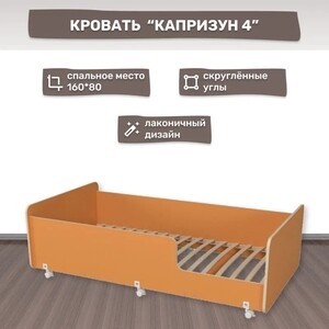 Кровать подростковая Капризун Капризун 4 (Р439-оранжевый) двухъярусная кровать капризун капризун 7 р444 оранжевый