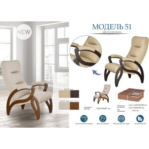 Кресло для отдыха Мебелик Весна компакт ткань ультра санд, каркас орех антик